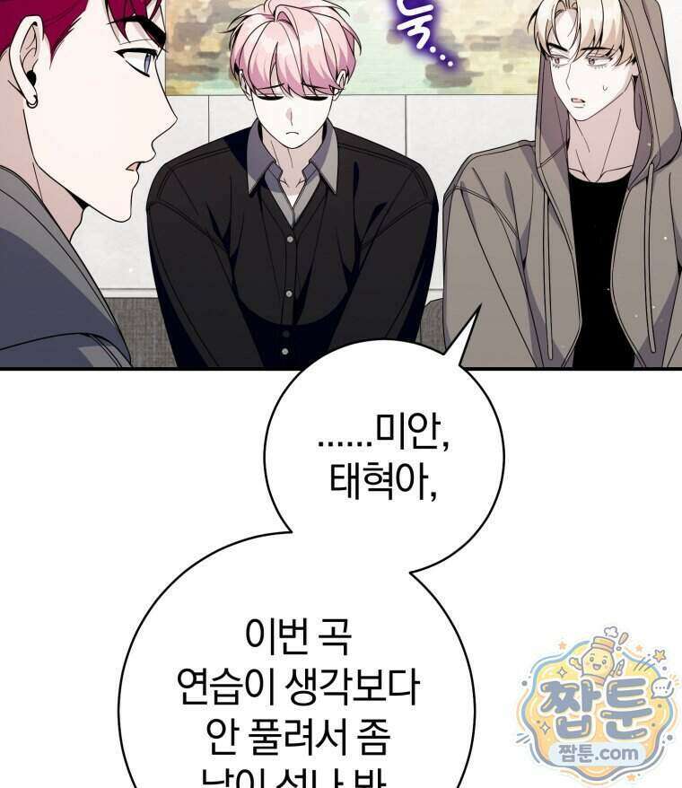 초심 잃은 아이돌을 위한 회귀 백서 94화 13