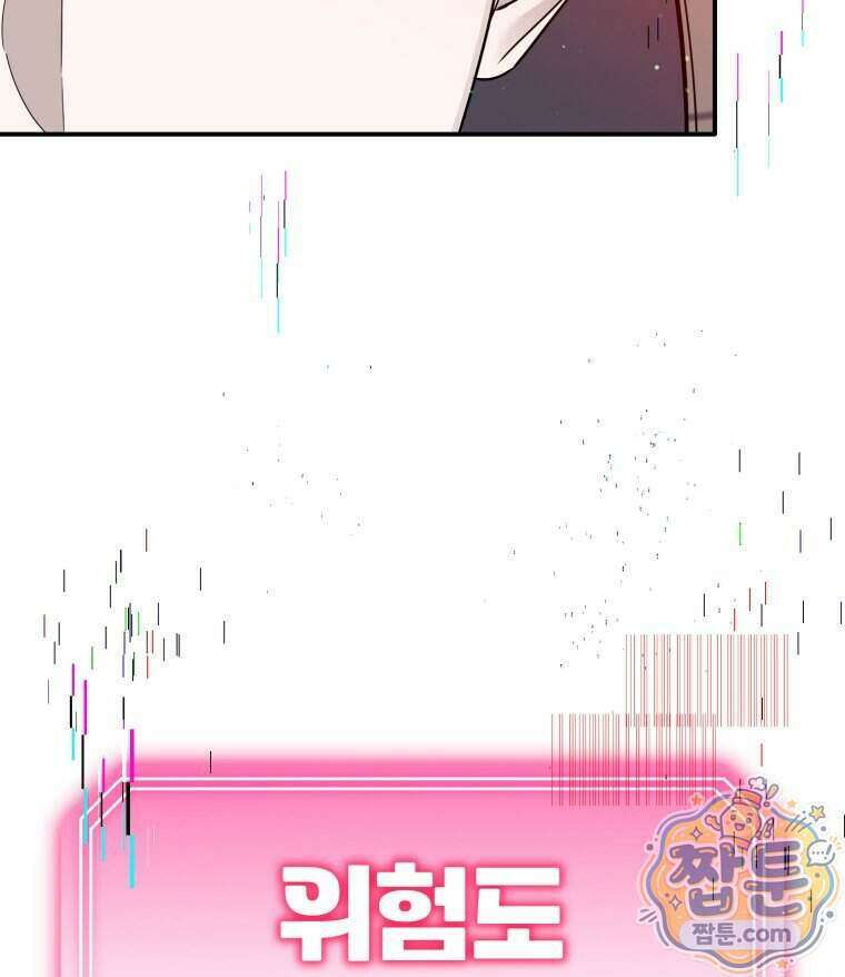 초심 잃은 아이돌을 위한 회귀 백서 94화 15