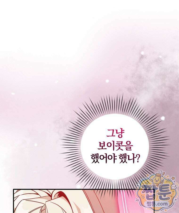 초심 잃은 아이돌을 위한 회귀 백서 94화 17
