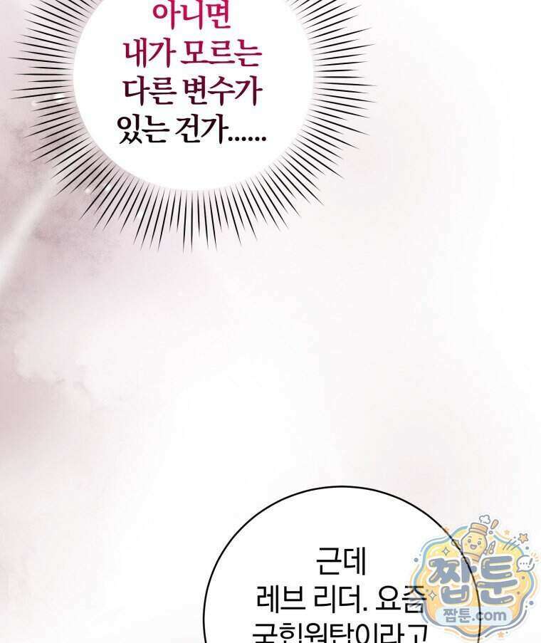 초심 잃은 아이돌을 위한 회귀 백서 94화 19