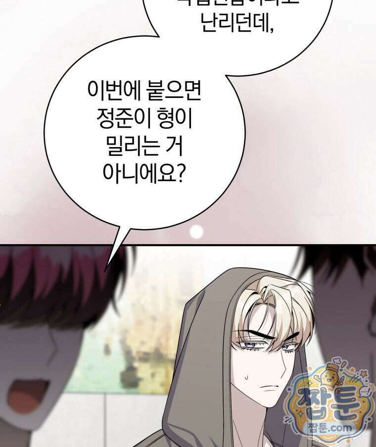 초심 잃은 아이돌을 위한 회귀 백서 94화 20