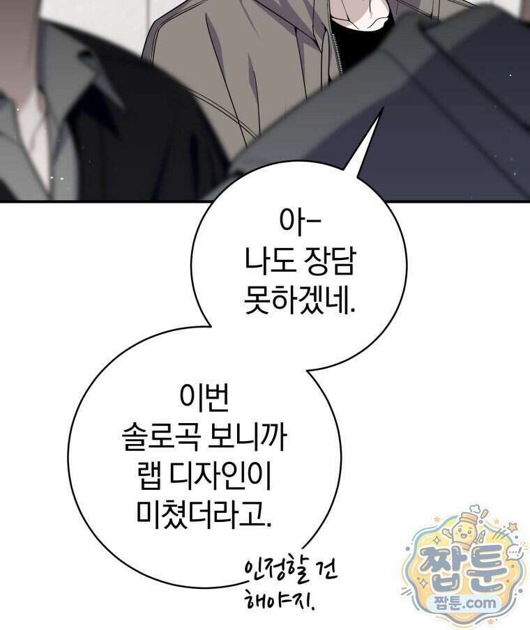 초심 잃은 아이돌을 위한 회귀 백서 94화 21
