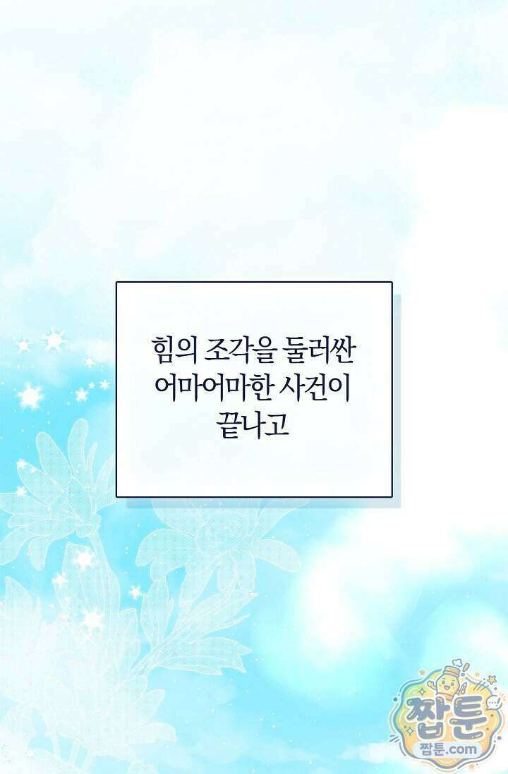 서브 남주는 내 침대로 오세요 62화 1