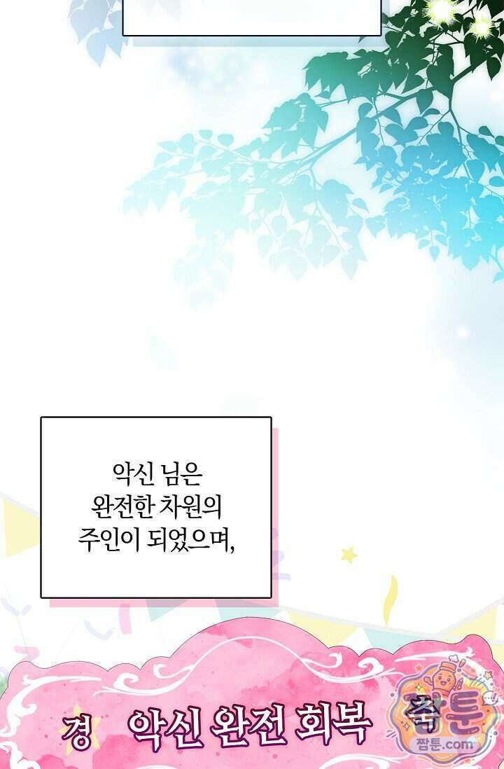 서브 남주는 내 침대로 오세요 62화 3