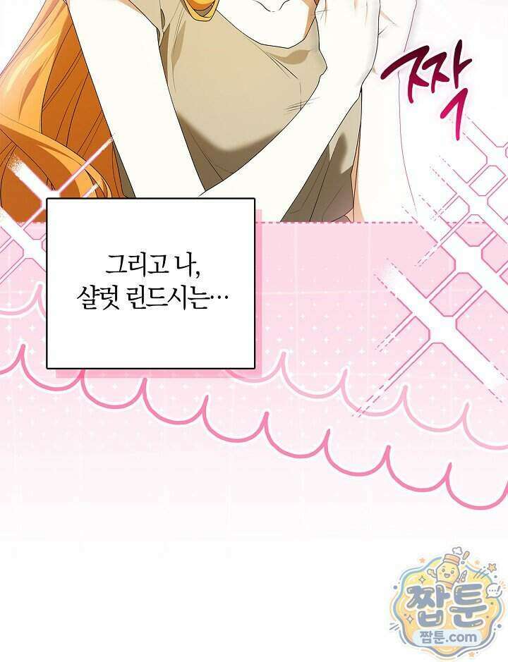 서브 남주는 내 침대로 오세요 62화 6