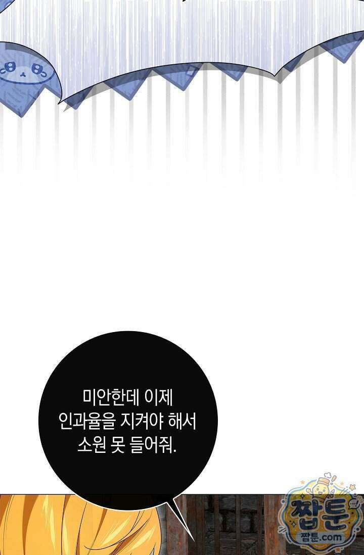 서브 남주는 내 침대로 오세요 62화 10