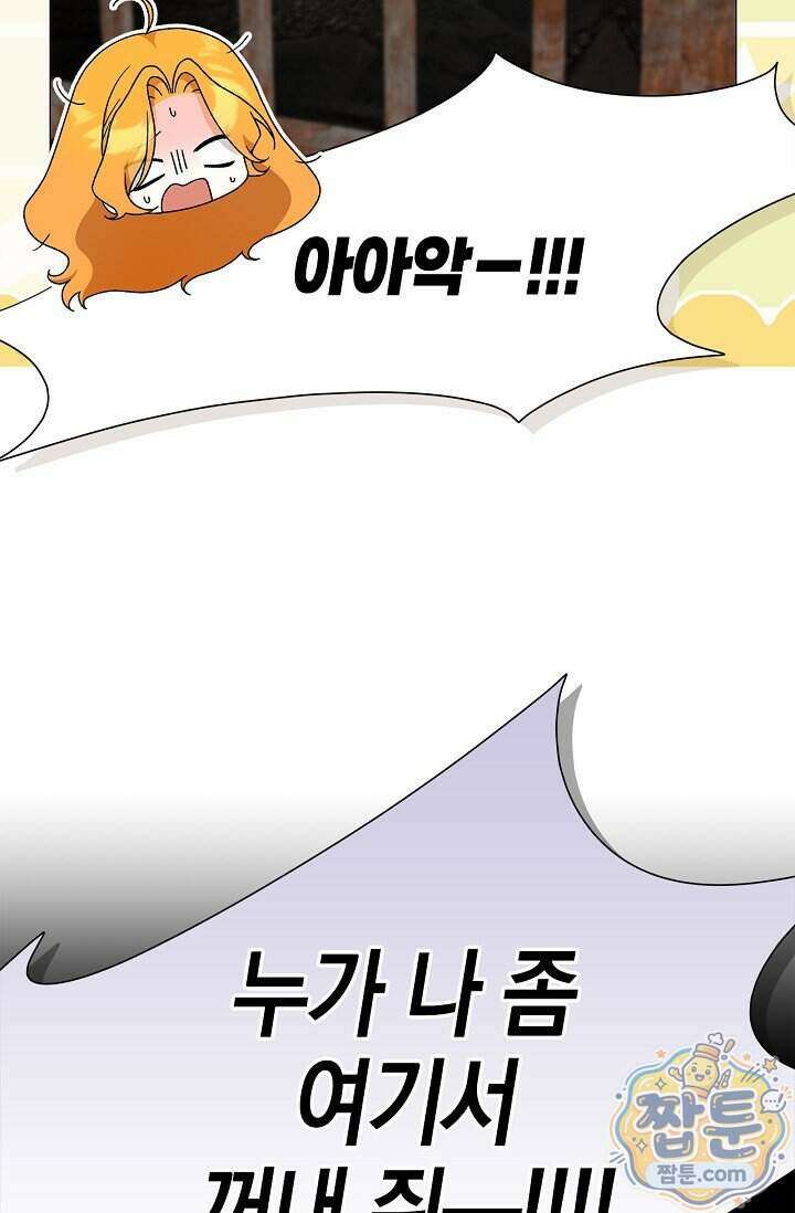 서브 남주는 내 침대로 오세요 62화 13