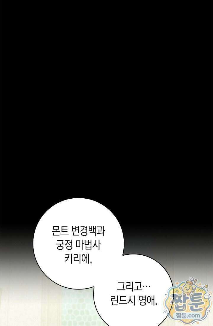 서브 남주는 내 침대로 오세요 62화 18