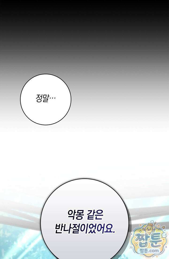 서브 남주는 내 침대로 오세요 62화 22