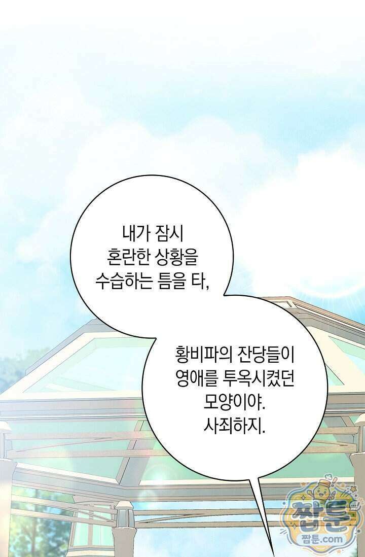 서브 남주는 내 침대로 오세요 62화 25