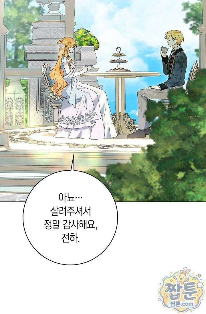 서브 남주는 내 침대로 오세요 62화 26