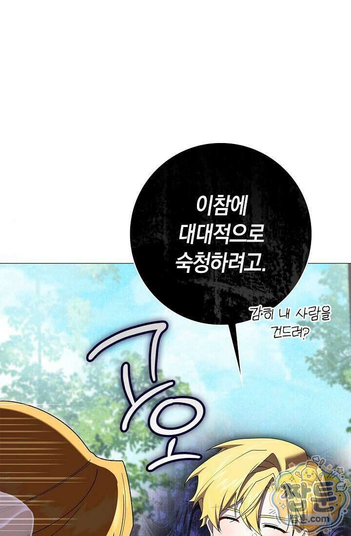 서브 남주는 내 침대로 오세요 62화 27
