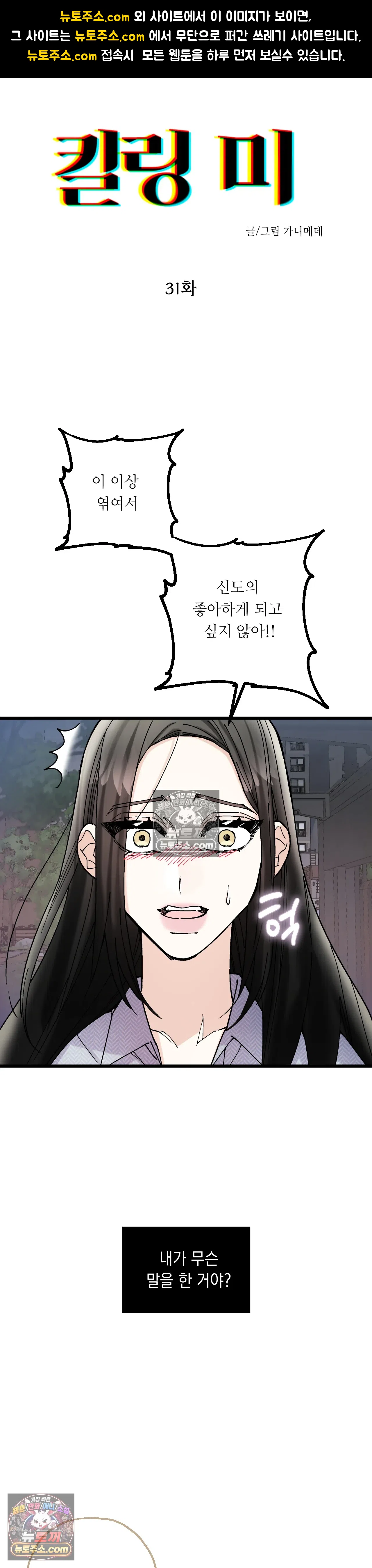 킬링 미 31화 1