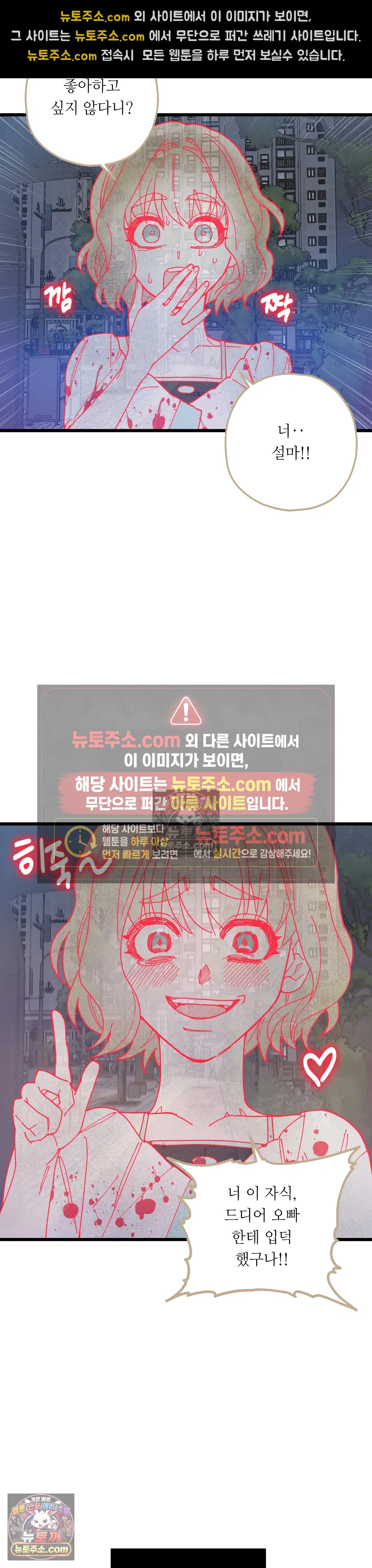 킬링 미 31화 2