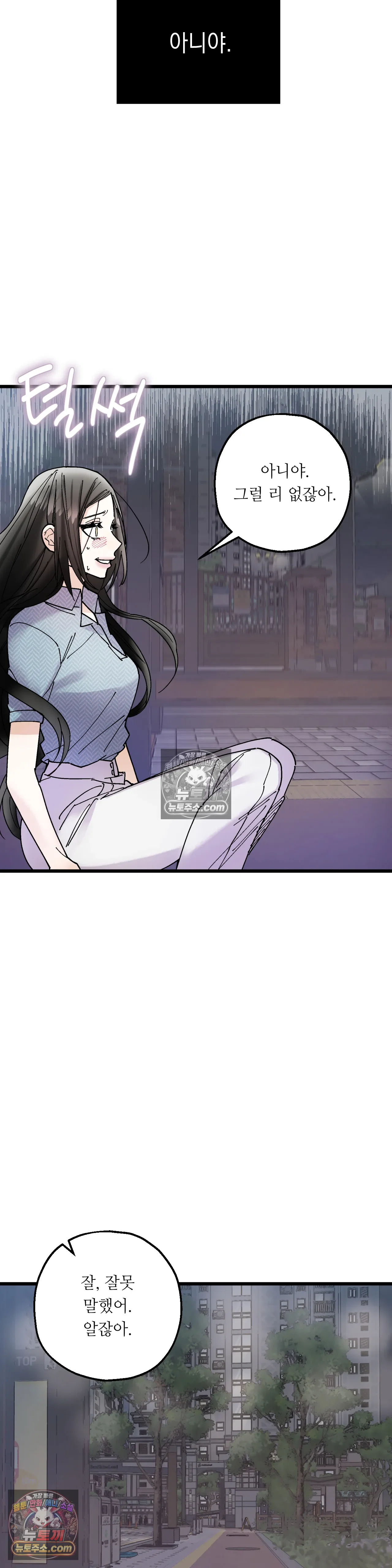 킬링 미 31화 3
