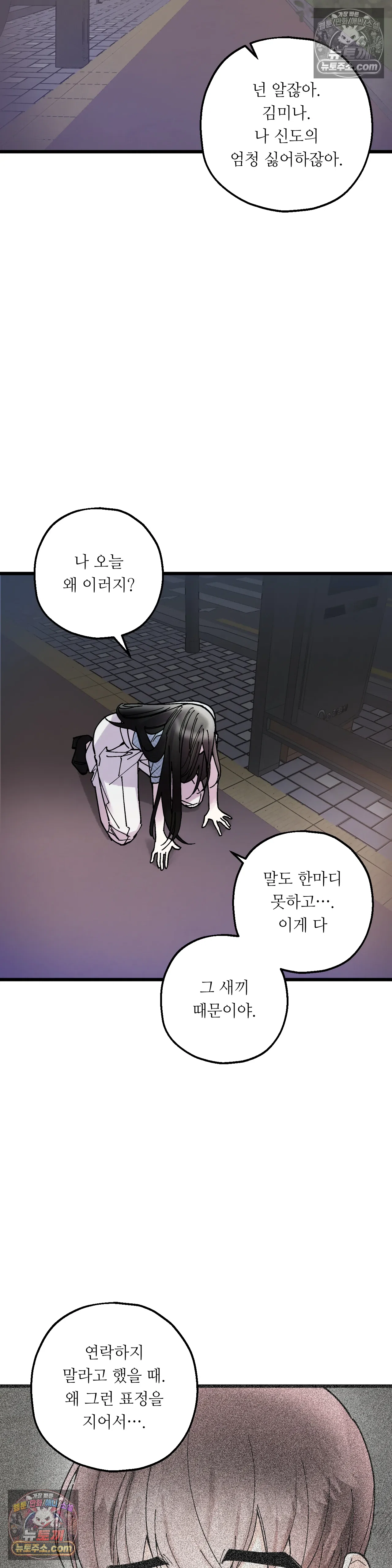 킬링 미 31화 4