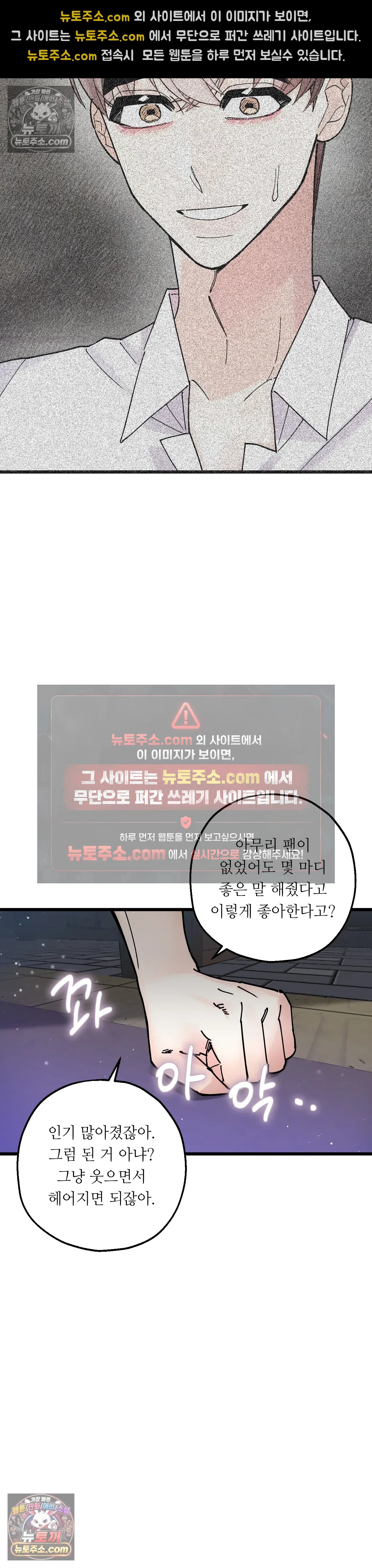 킬링 미 31화 5