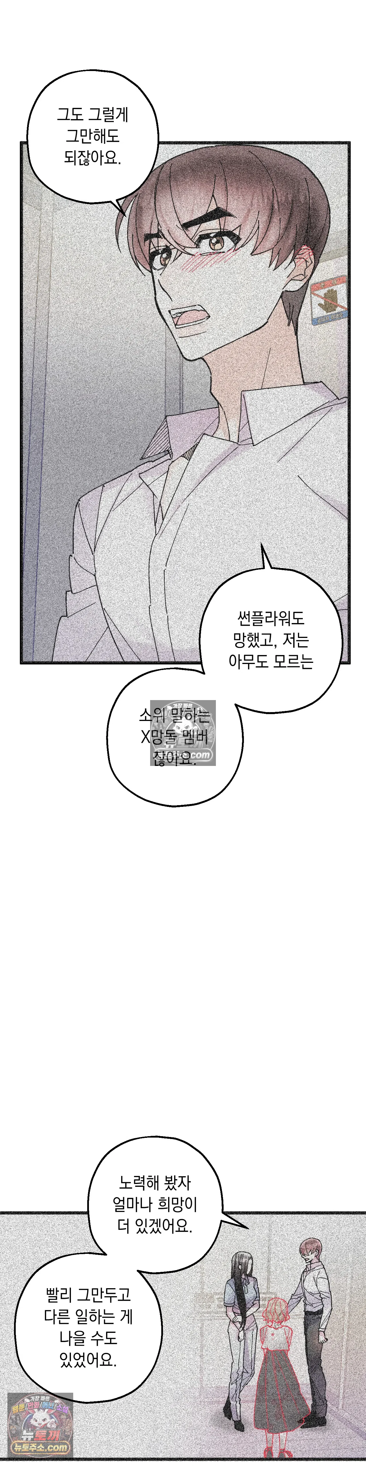 킬링 미 31화 6