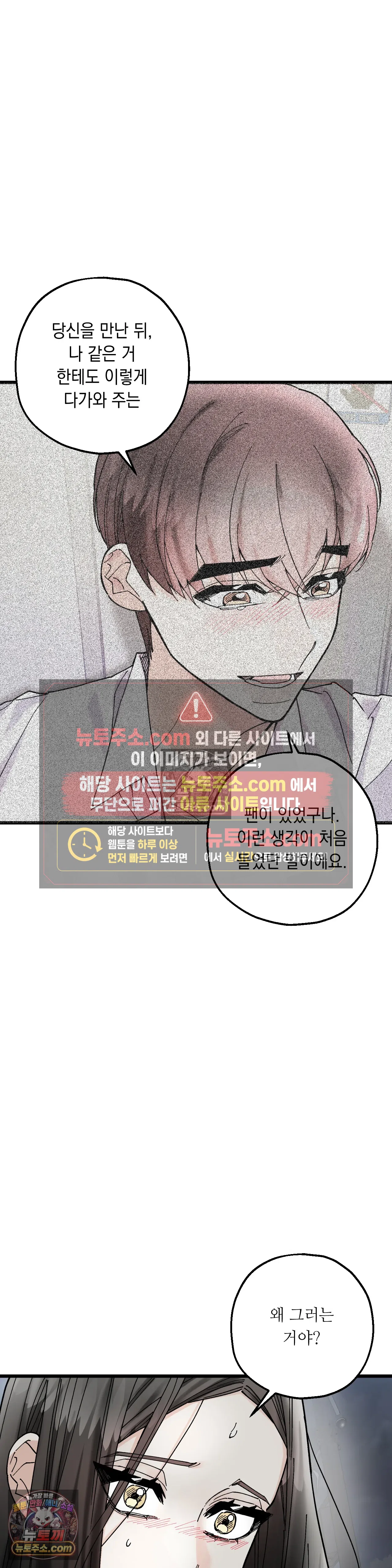 킬링 미 31화 7