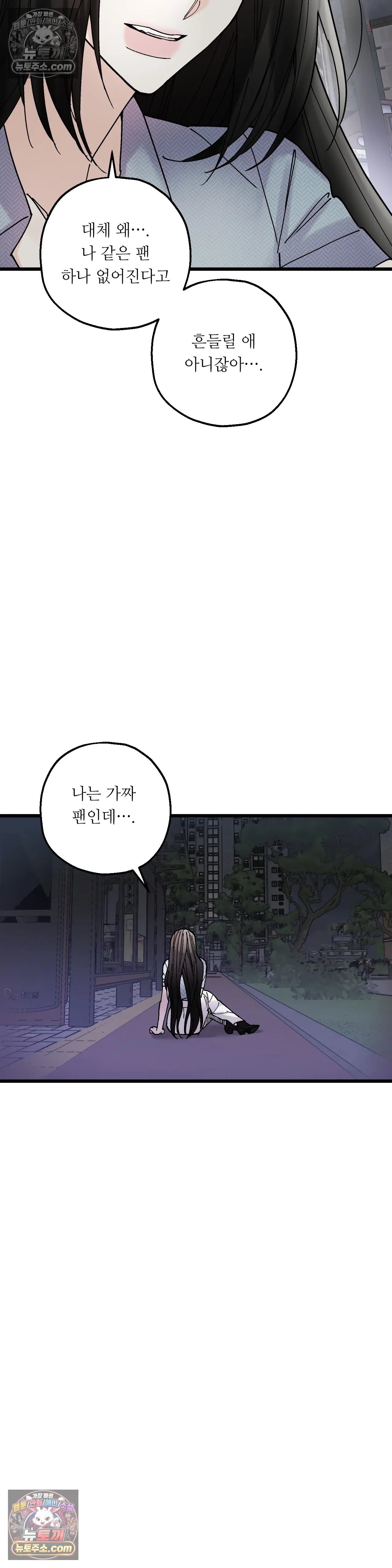 킬링 미 31화 8