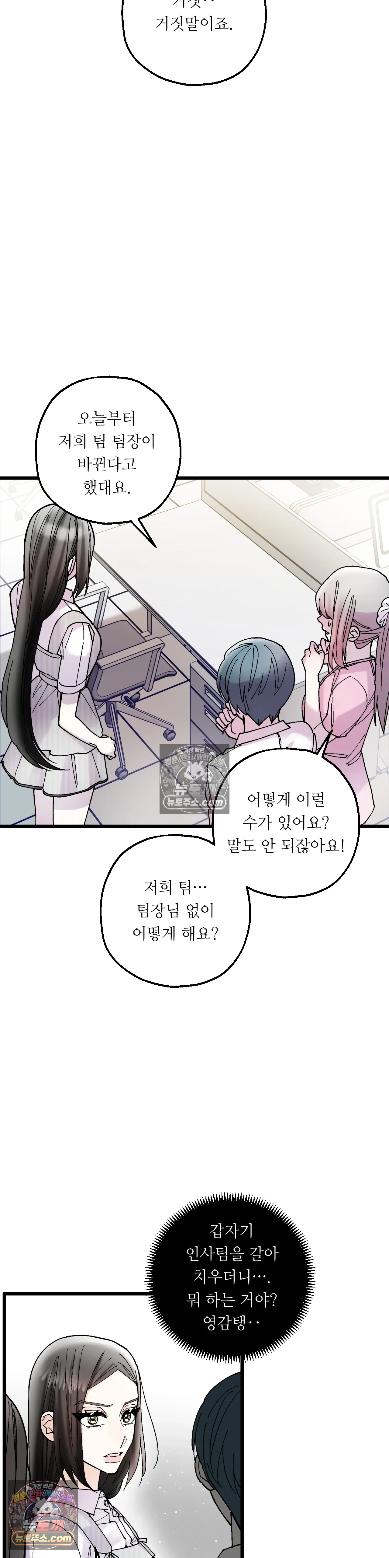 킬링 미 31화 10