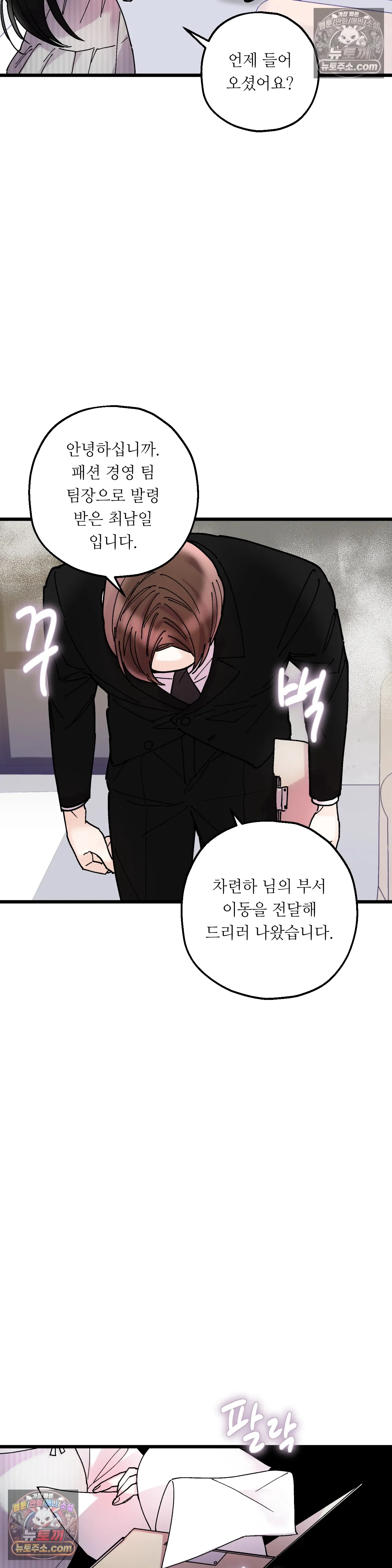 킬링 미 31화 14
