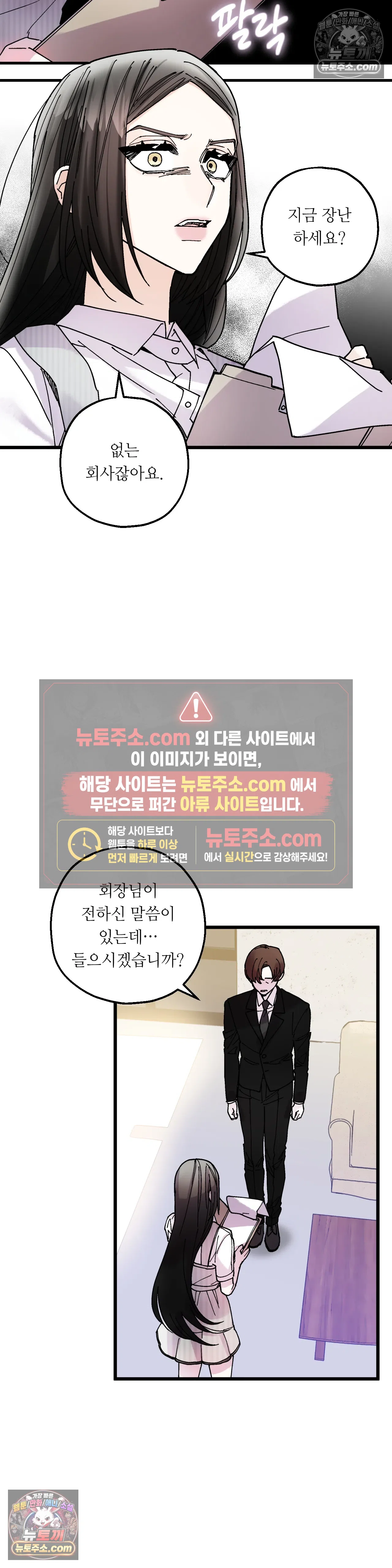 킬링 미 31화 15
