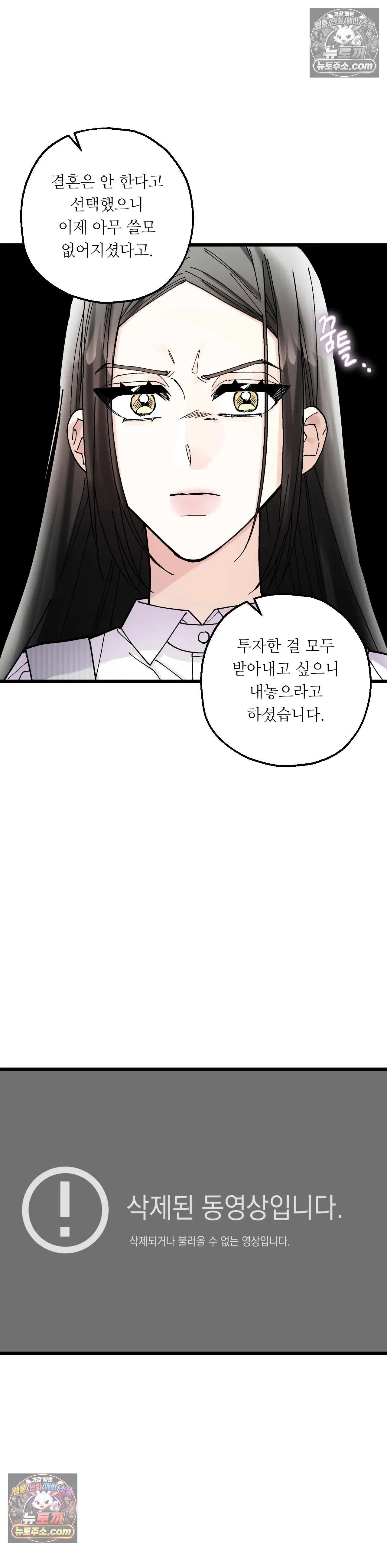 킬링 미 31화 16