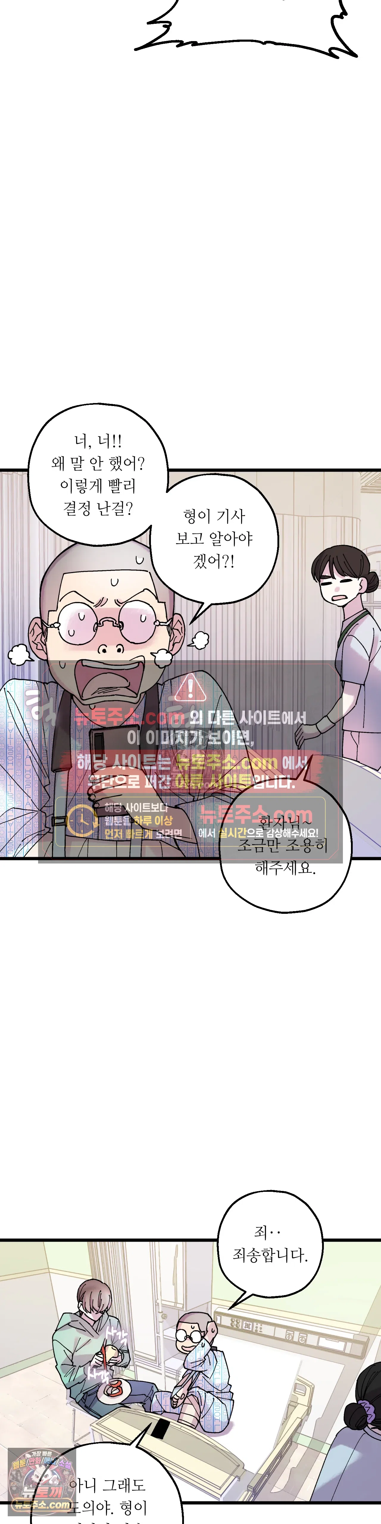 킬링 미 31화 19