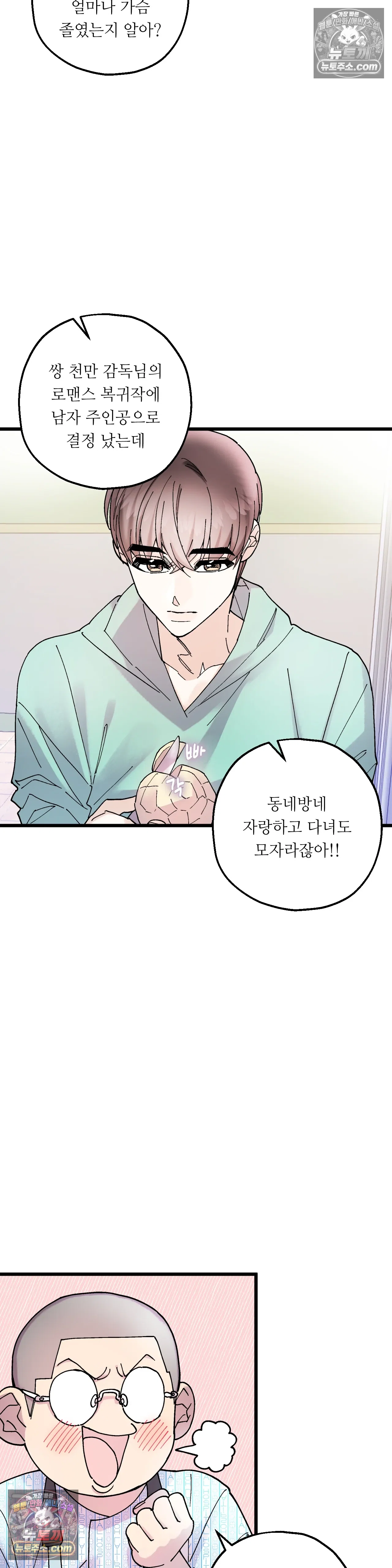 킬링 미 31화 20