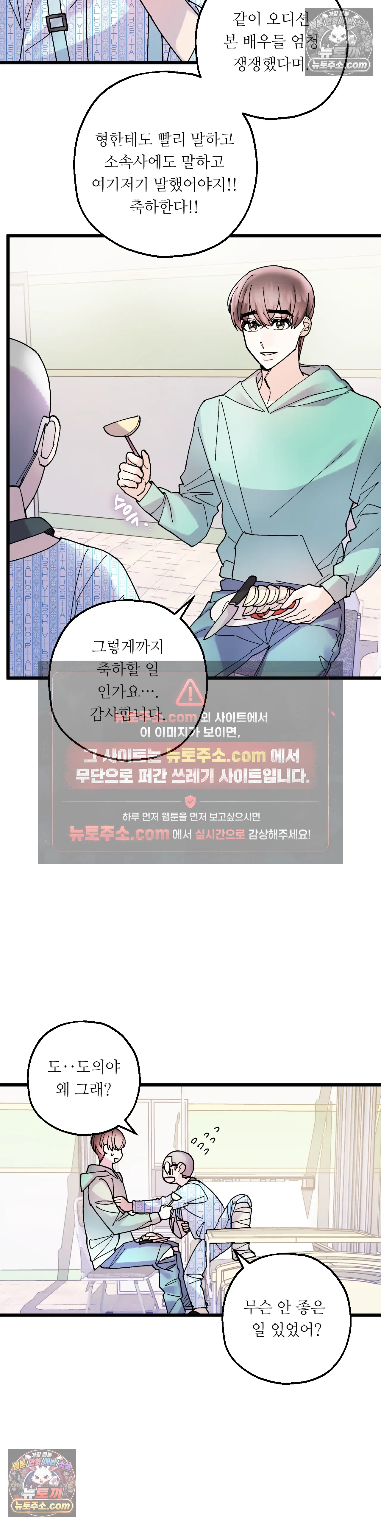 킬링 미 31화 21