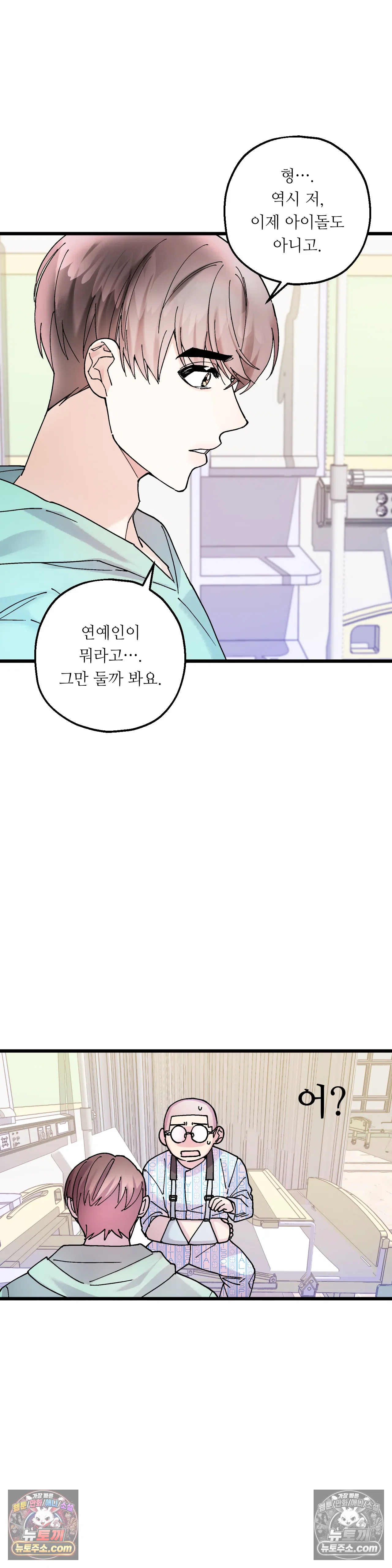 킬링 미 31화 22