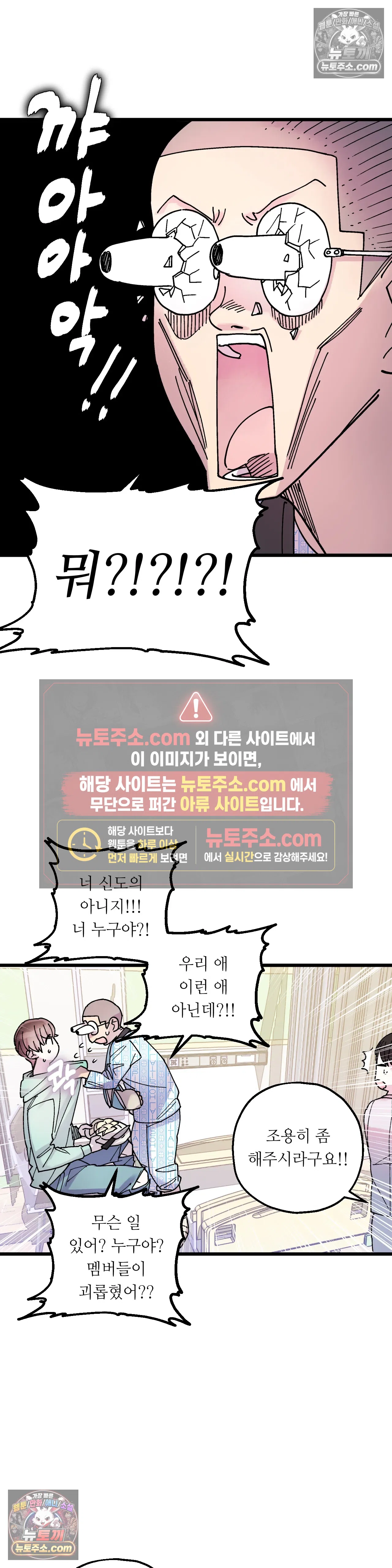 킬링 미 31화 23