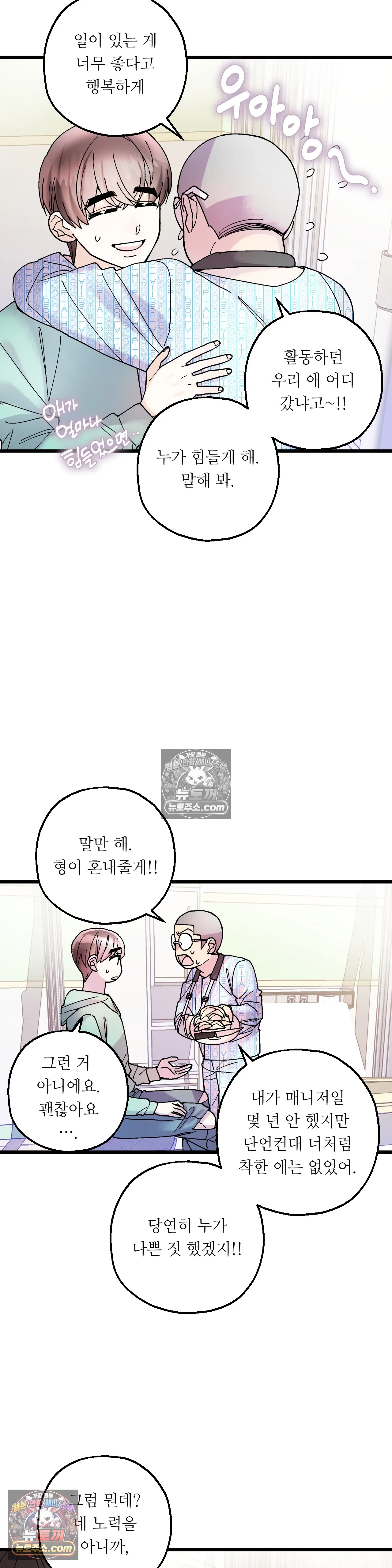 킬링 미 31화 24