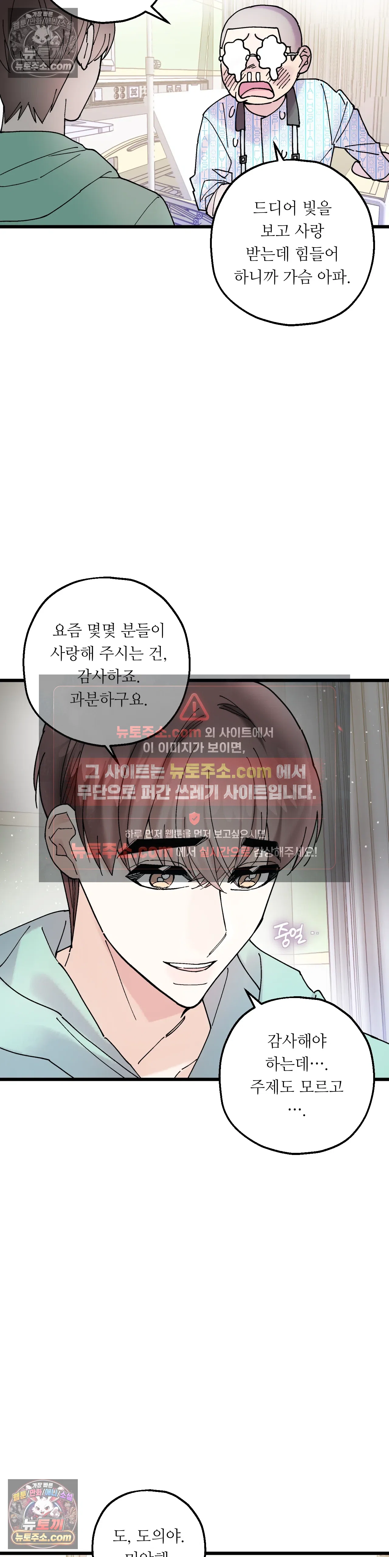 킬링 미 31화 25