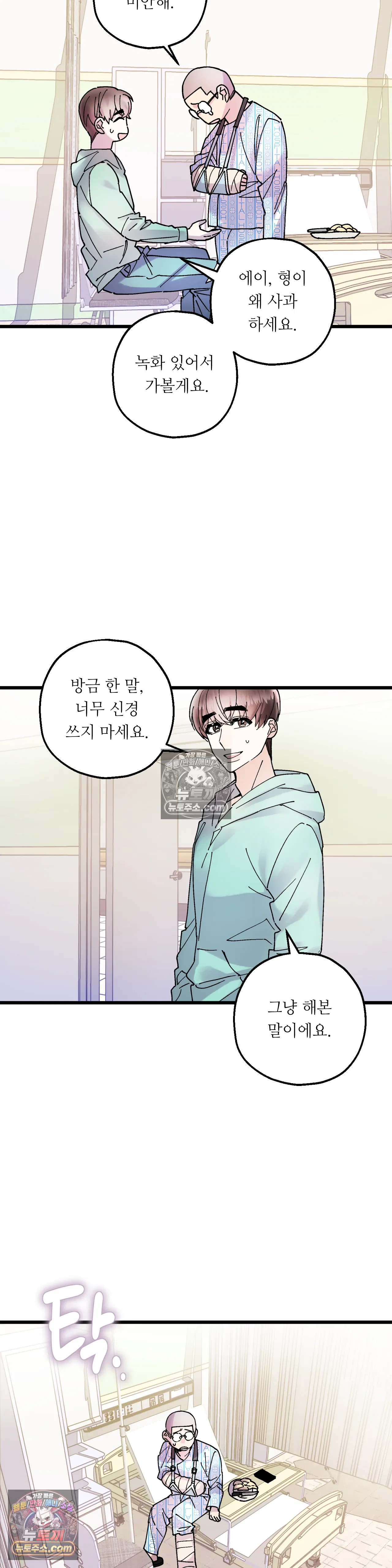 킬링 미 31화 26