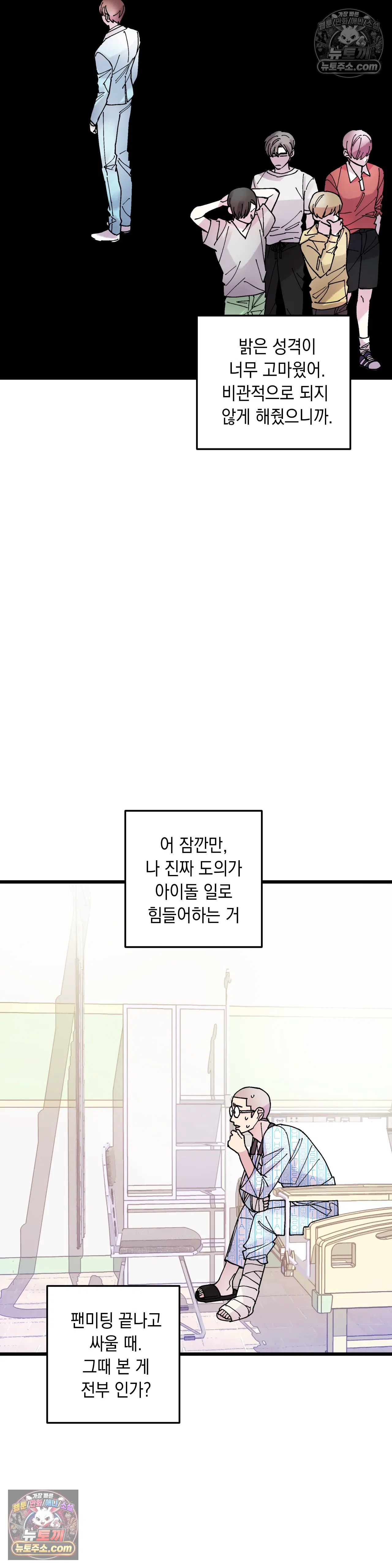 킬링 미 31화 28