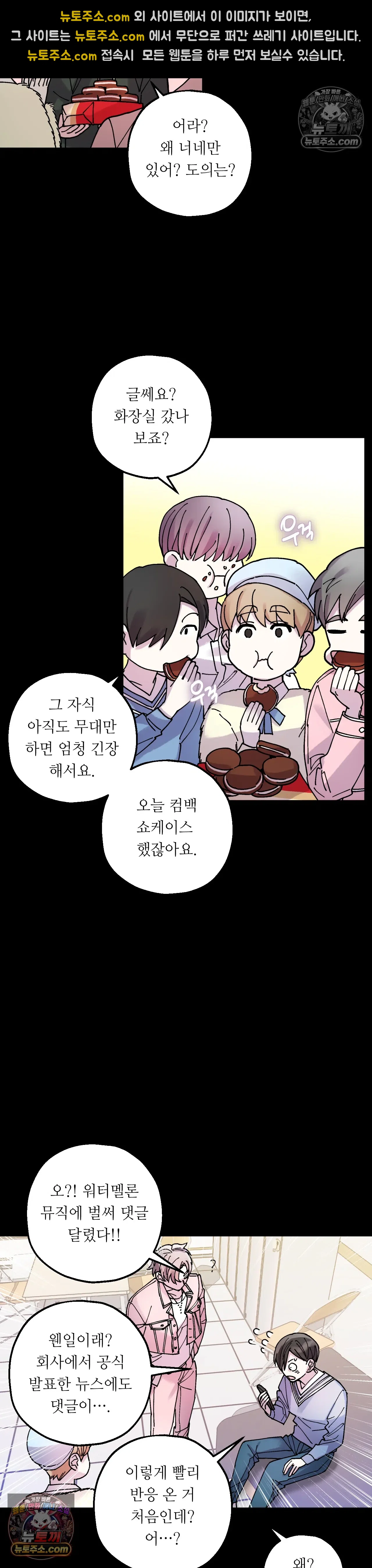 킬링 미 31화 30