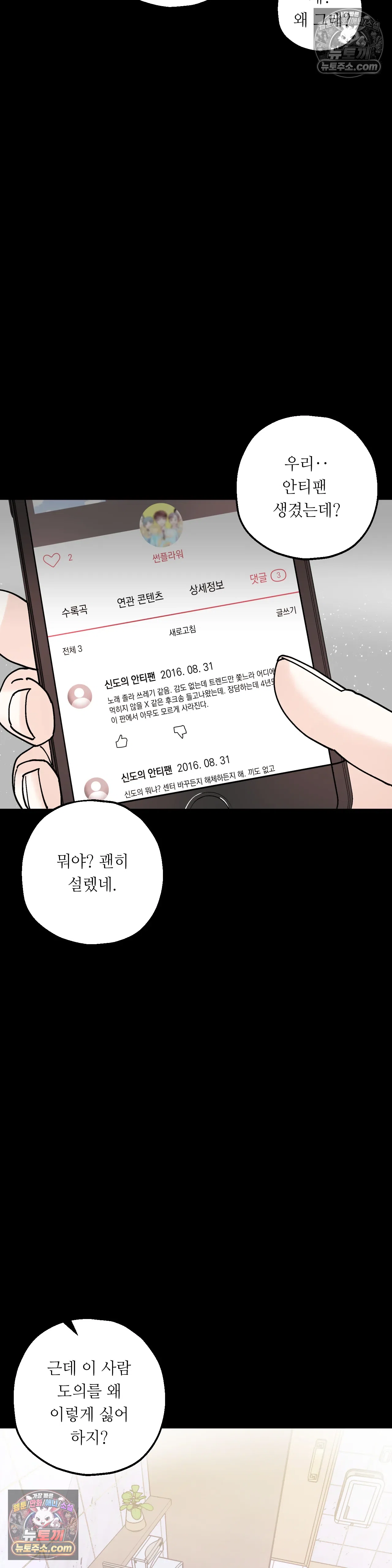 킬링 미 31화 31