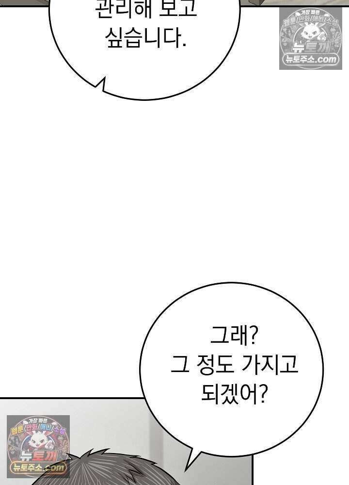 말단 사원이 너무 유능함 20화 3