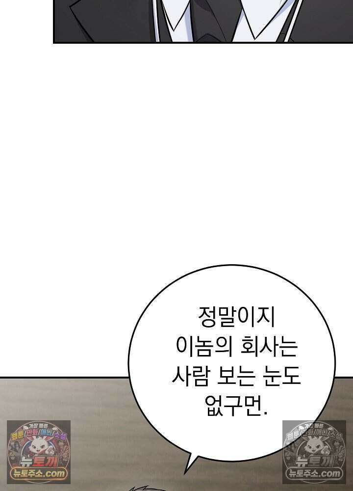 말단 사원이 너무 유능함 20화 6