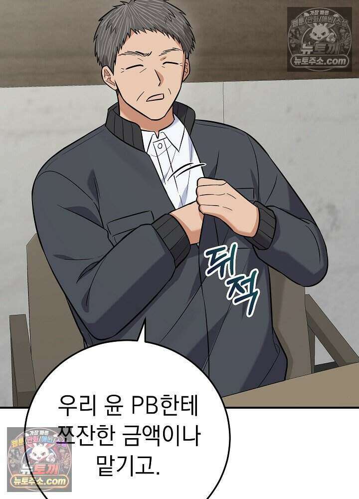 말단 사원이 너무 유능함 20화 7
