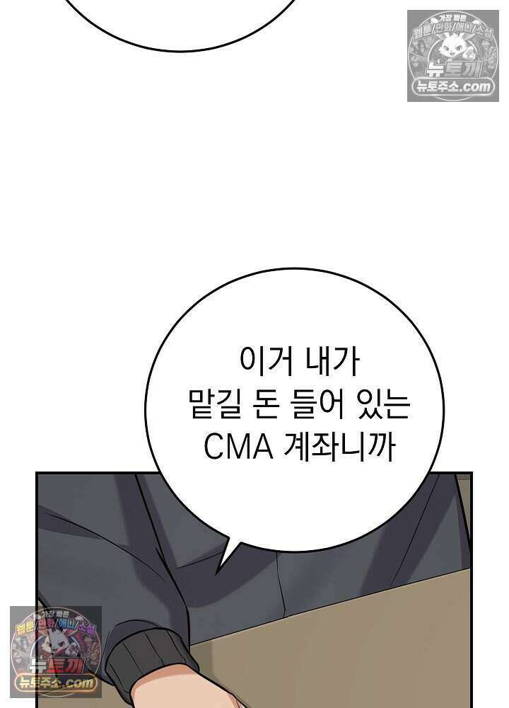 말단 사원이 너무 유능함 20화 8