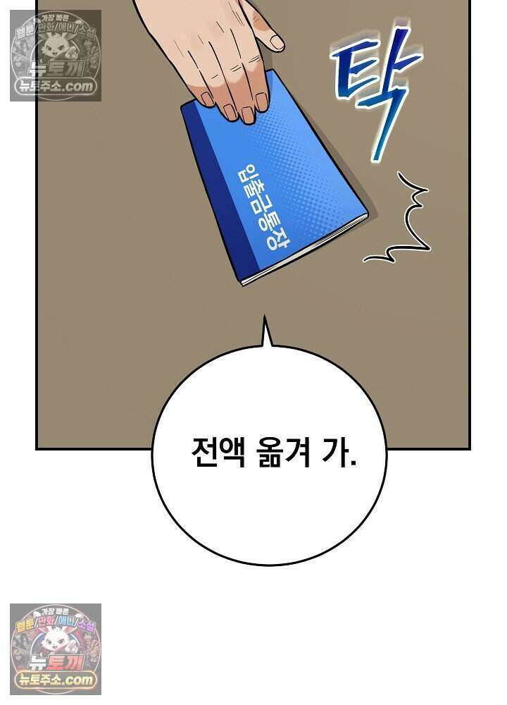 말단 사원이 너무 유능함 20화 9