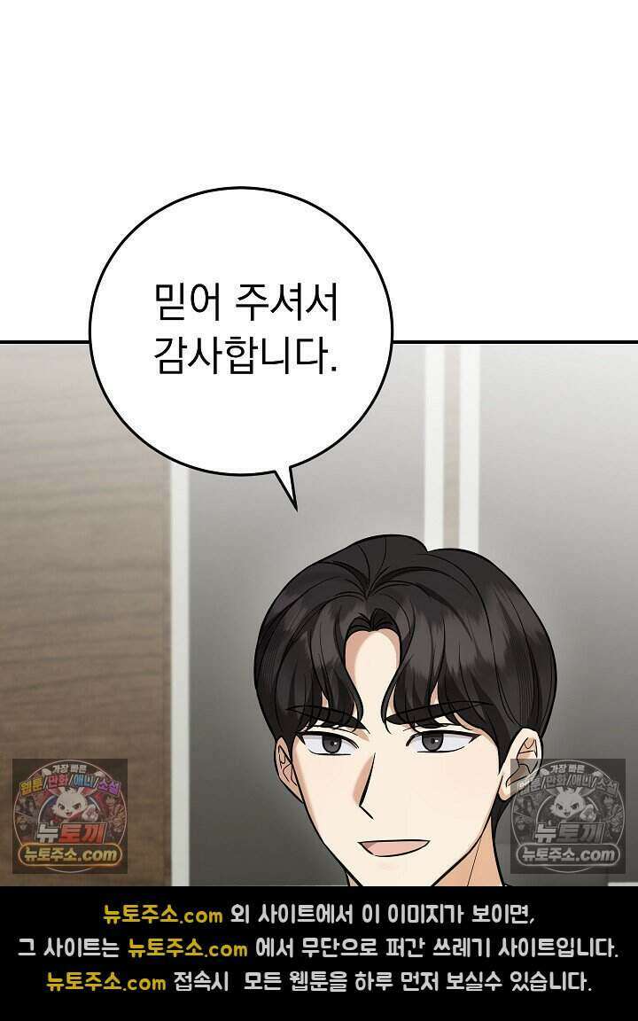 말단 사원이 너무 유능함 20화 10