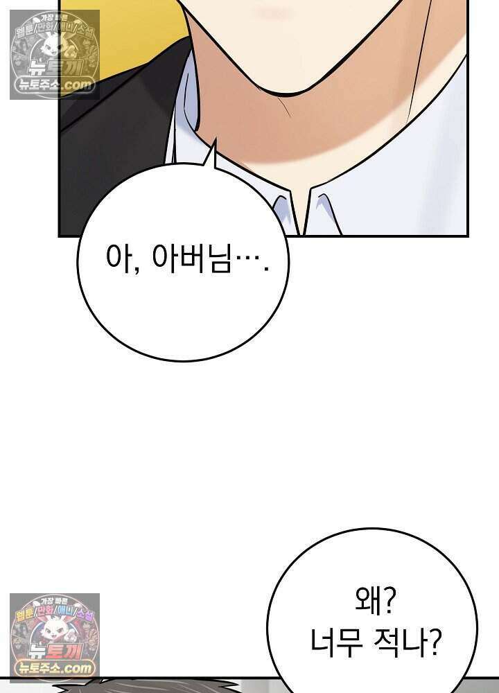 말단 사원이 너무 유능함 20화 13