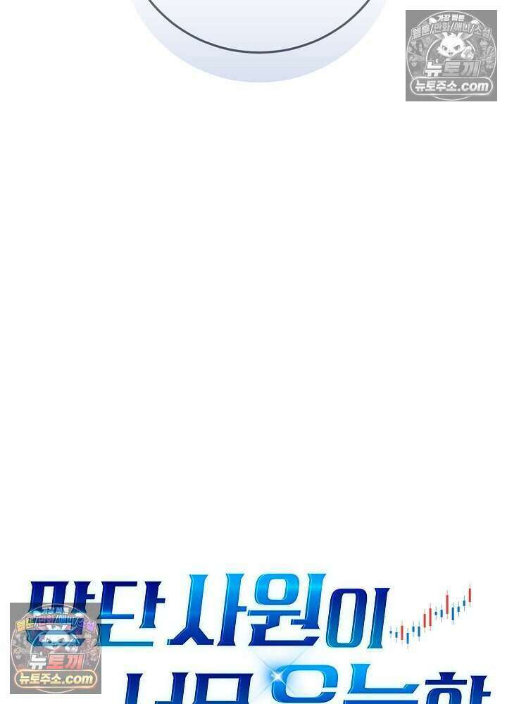 말단 사원이 너무 유능함 20화 18