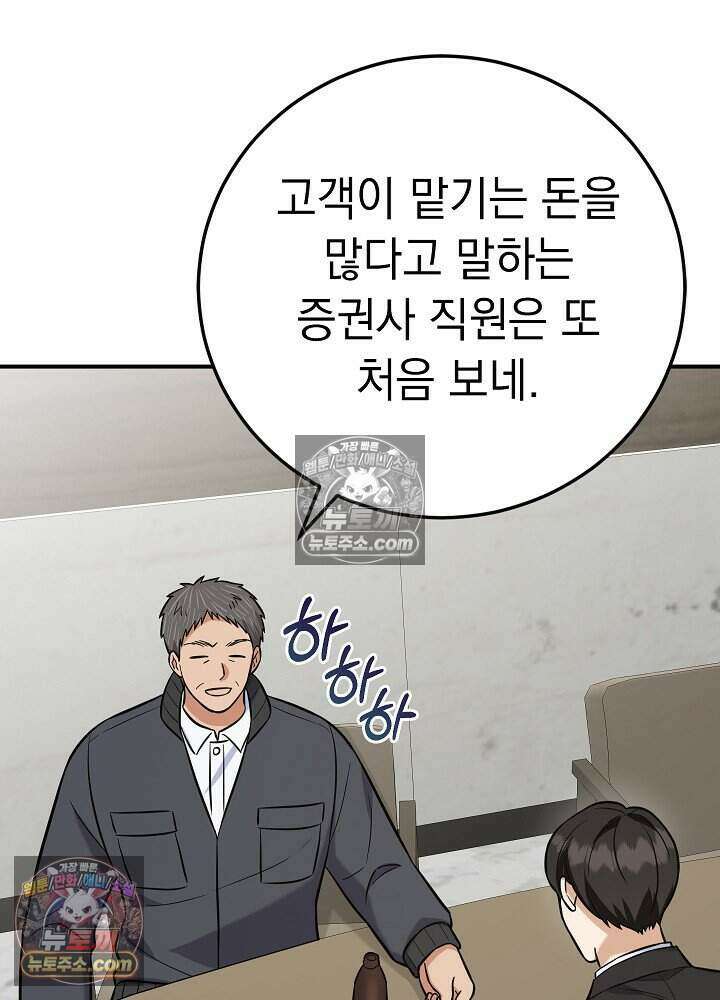 말단 사원이 너무 유능함 20화 20