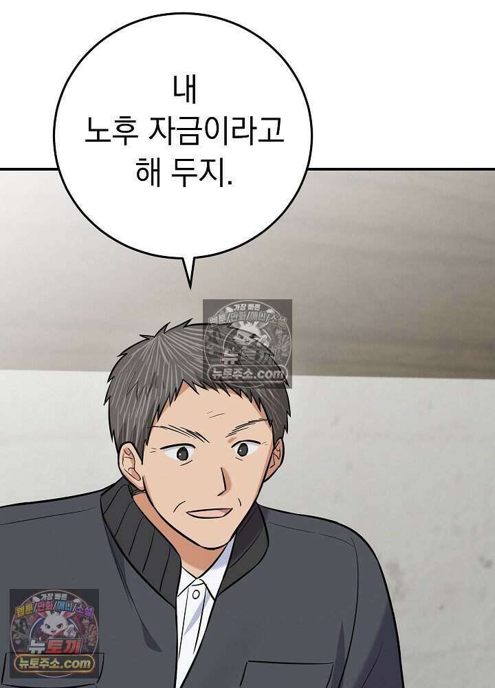 말단 사원이 너무 유능함 20화 22