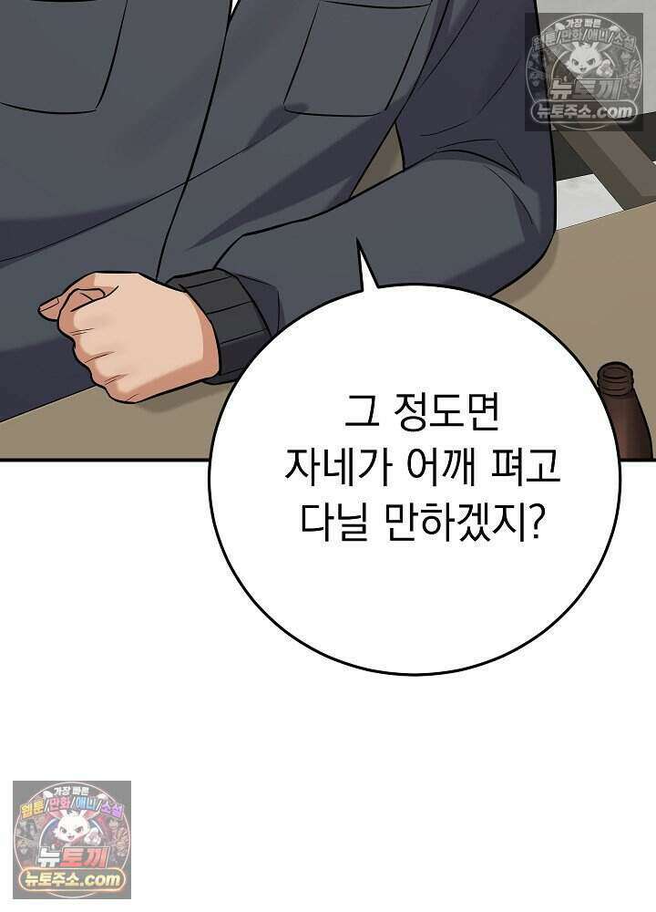말단 사원이 너무 유능함 20화 23